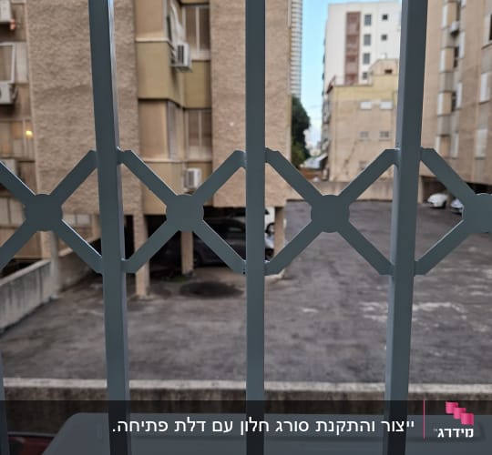 סורגים ישרים ממתכת מעוצבים בחלון דירה